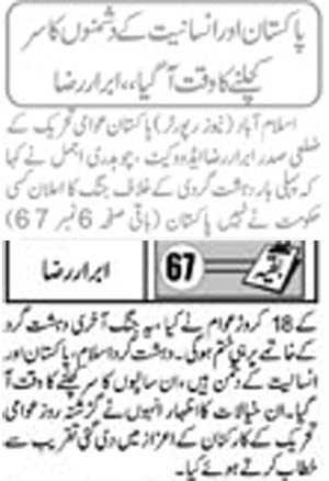 Minhaj-ul-Quran  Print Media CoverageDaily Metriowatch Back Page 